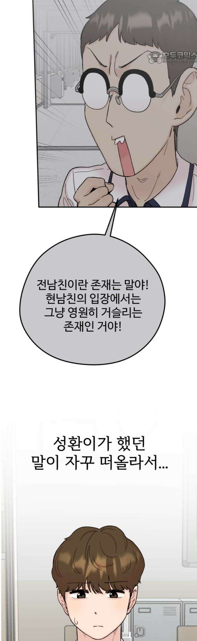 내남친 킹카만들기 127화: 각자의 이야기 7