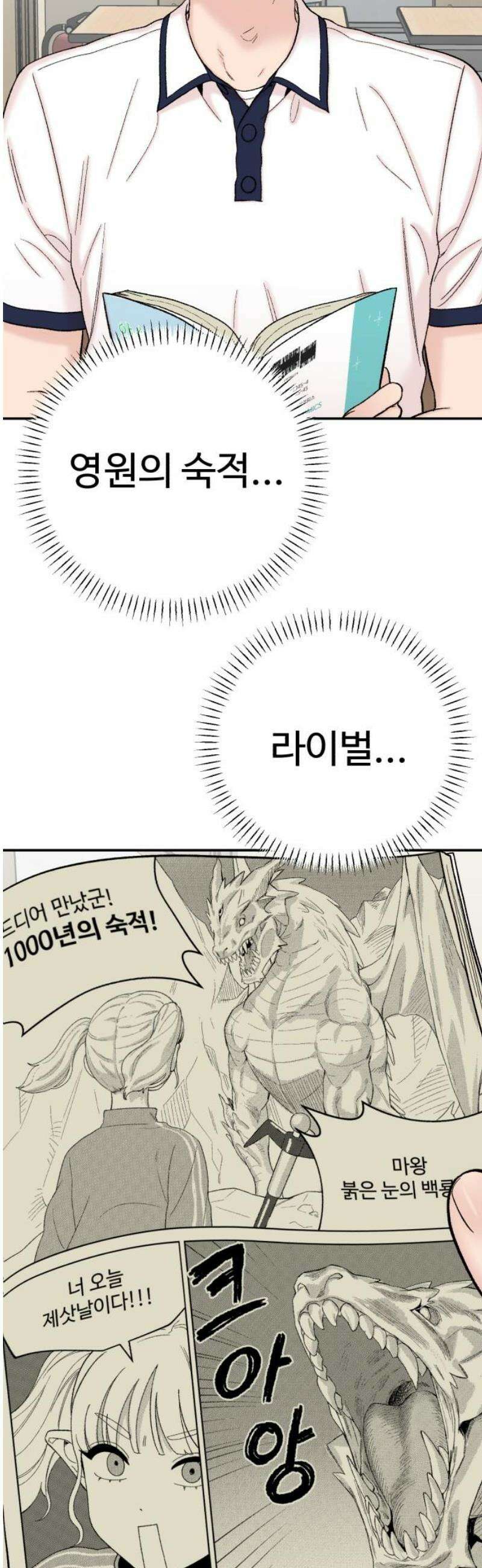 내남친 킹카만들기 127화: 각자의 이야기 8