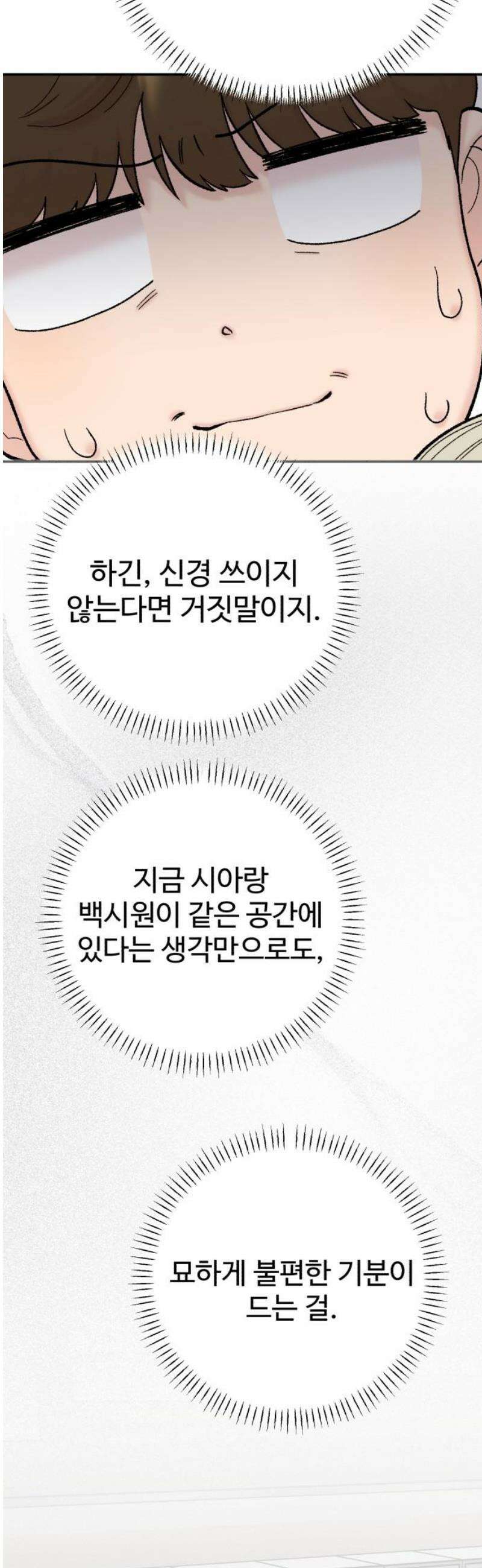 내남친 킹카만들기 127화: 각자의 이야기 10