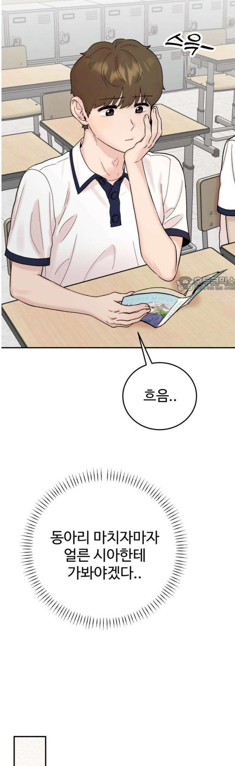 내남친 킹카만들기 127화: 각자의 이야기 11