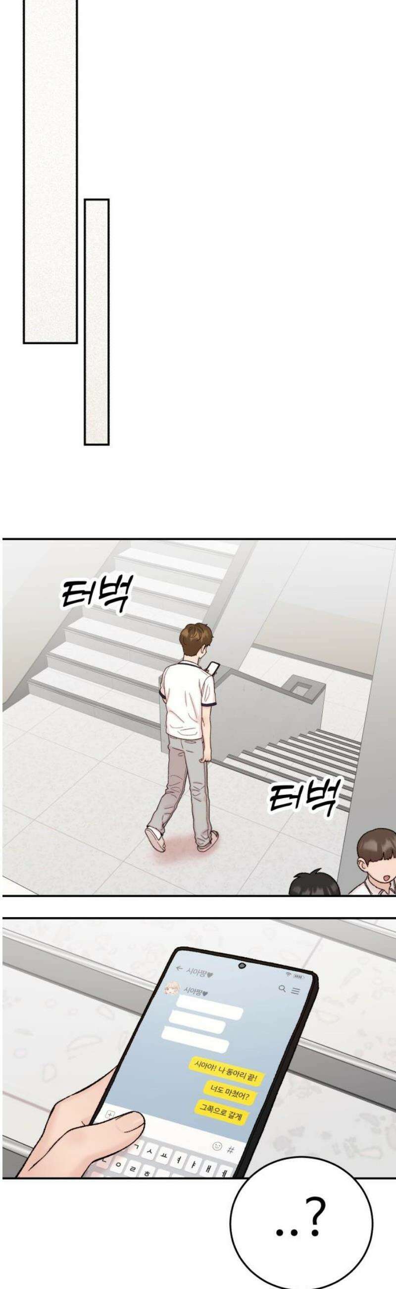 내남친 킹카만들기 127화: 각자의 이야기 12