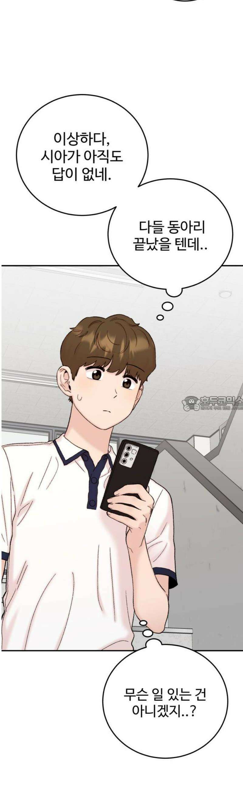 내남친 킹카만들기 127화: 각자의 이야기 13