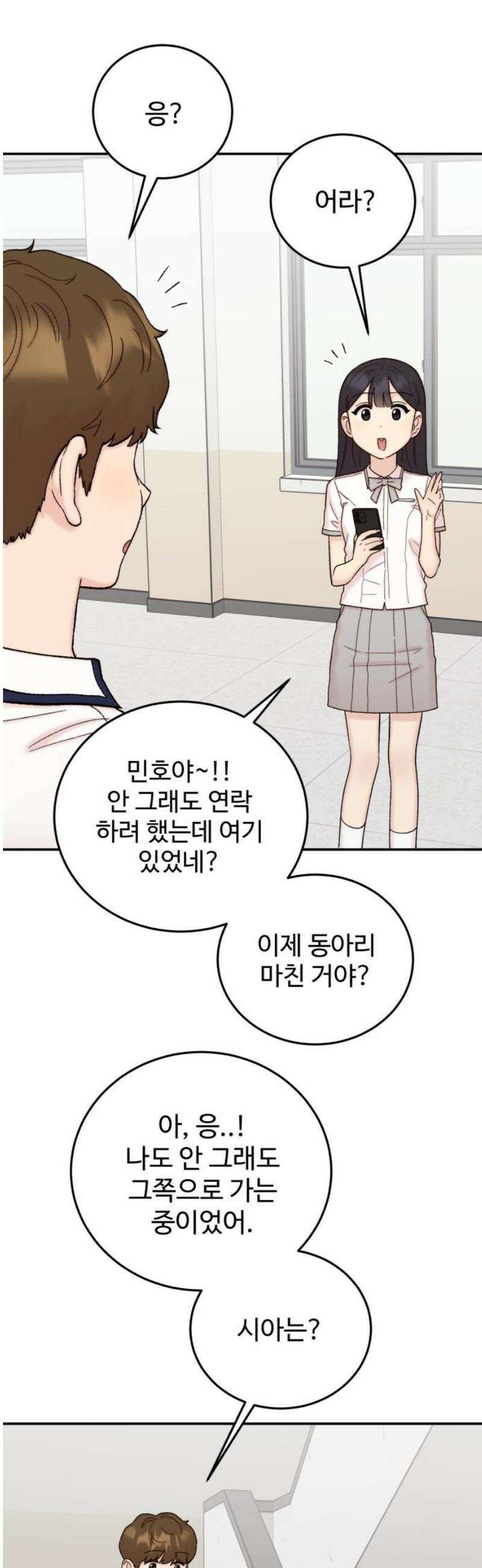 내남친 킹카만들기 127화: 각자의 이야기 14