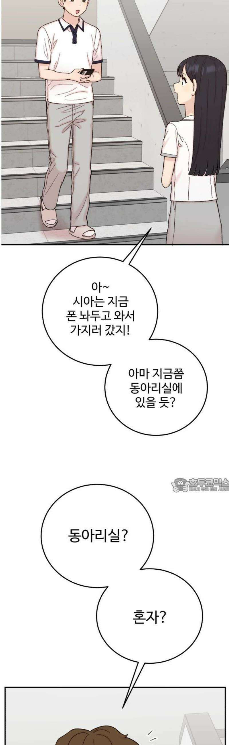 내남친 킹카만들기 127화: 각자의 이야기 15