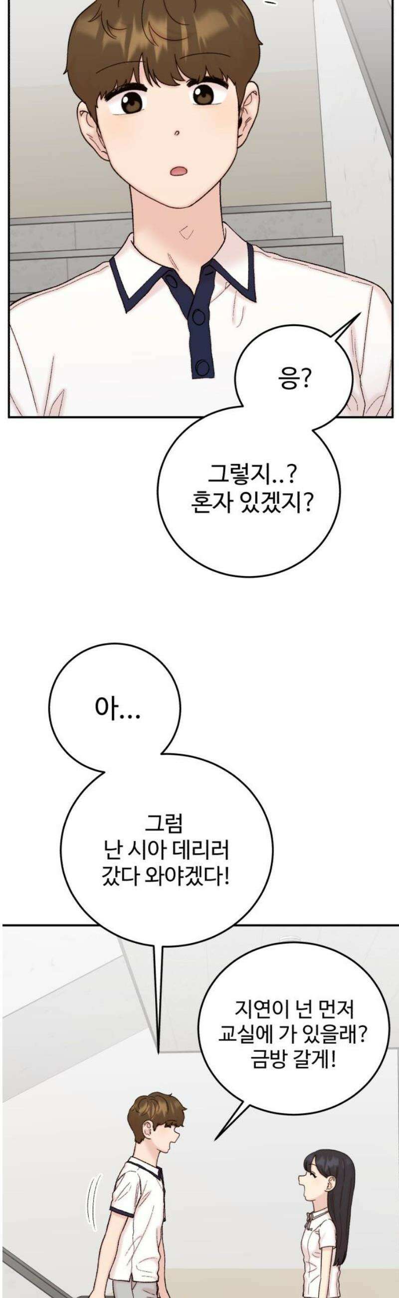 내남친 킹카만들기 127화: 각자의 이야기 16