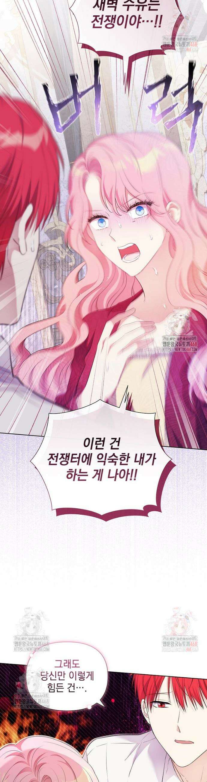 레이디 비스트 외전 3화 4