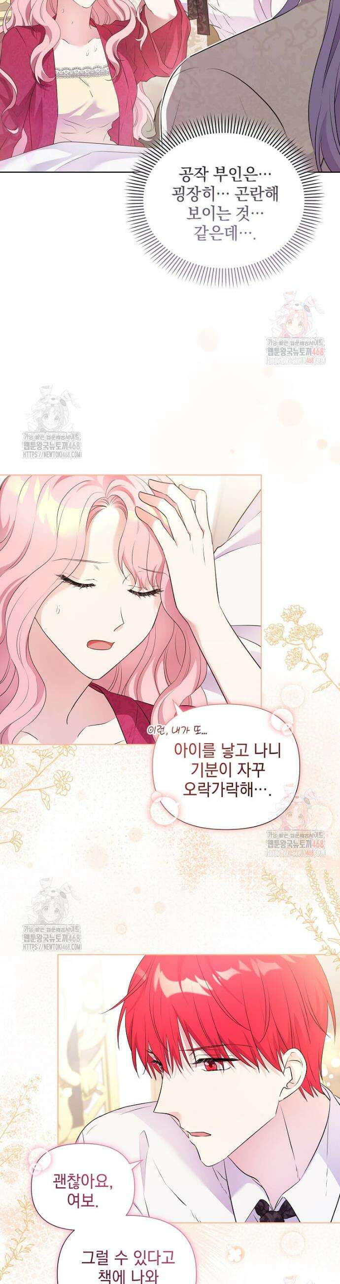 레이디 비스트 외전 3화 8