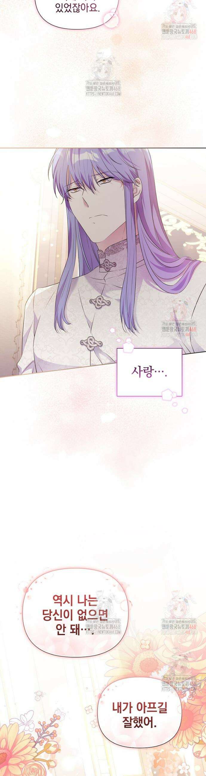 레이디 비스트 외전 3화 9
