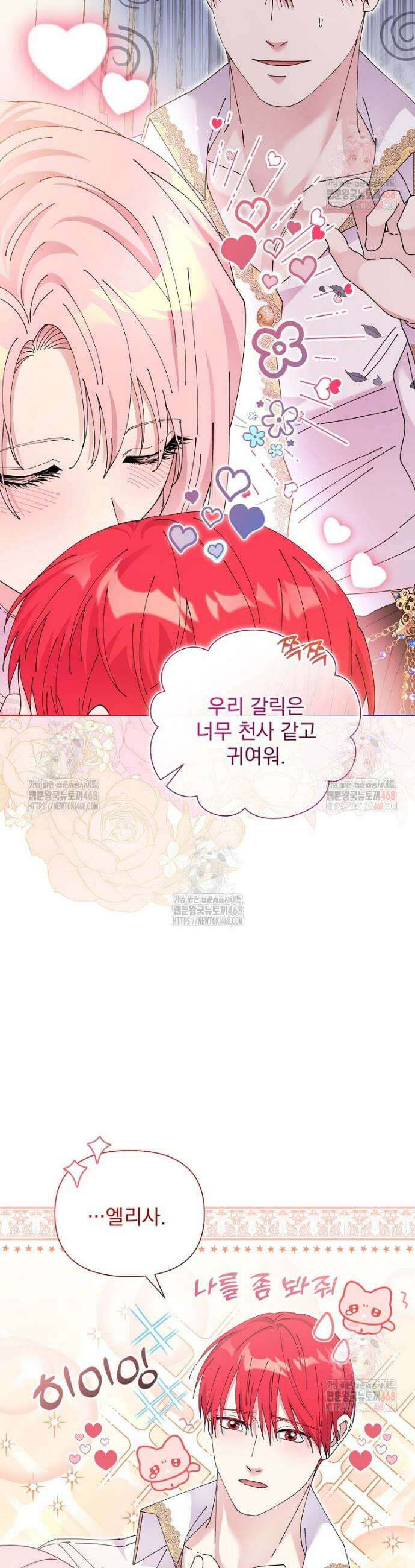 레이디 비스트 외전 13화 7