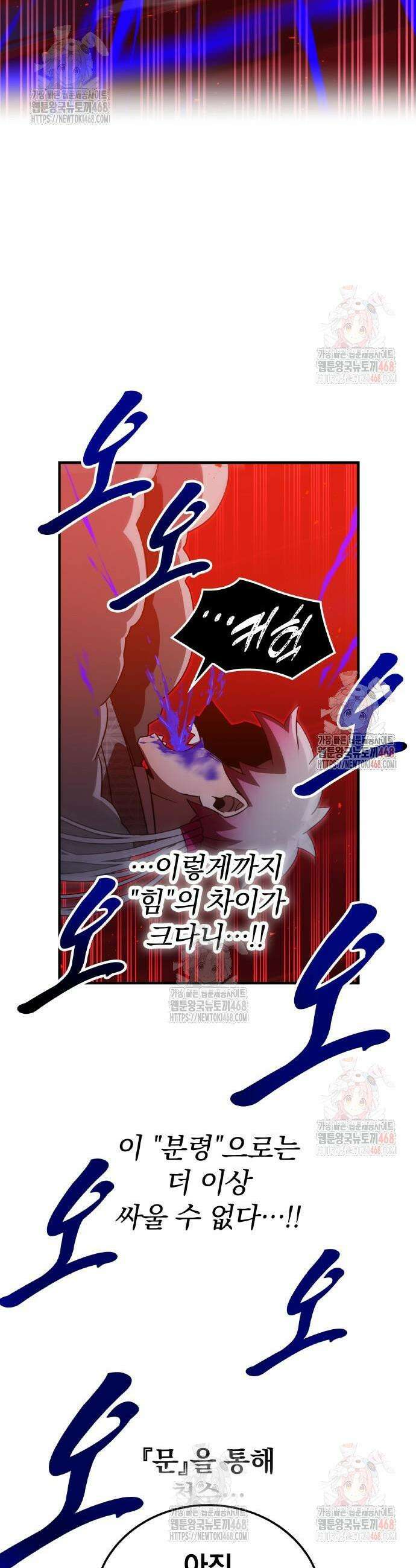 신혈의 구세주 73화 5