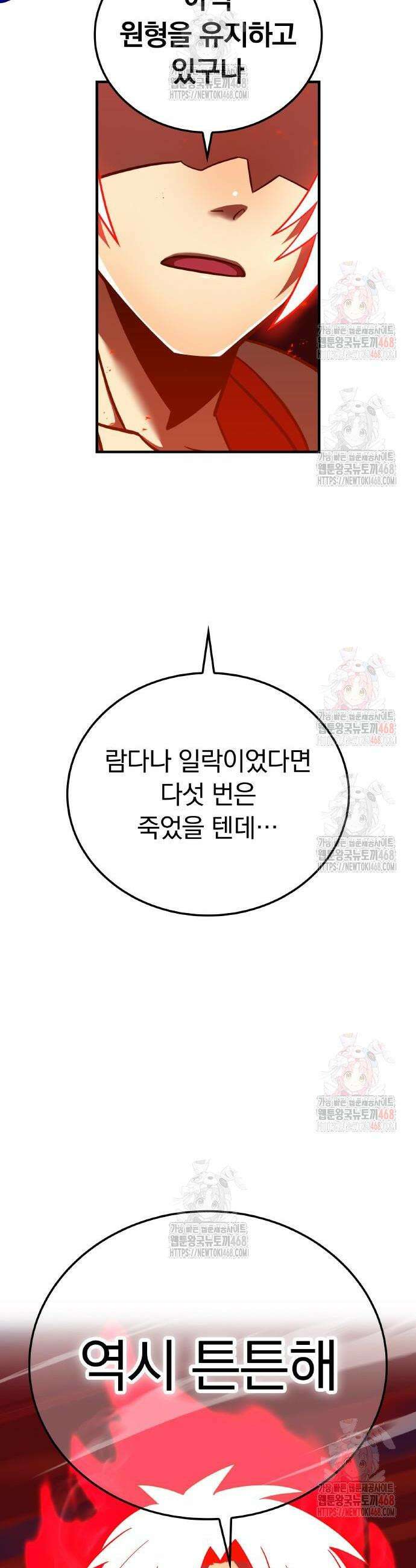 신혈의 구세주 73화 6