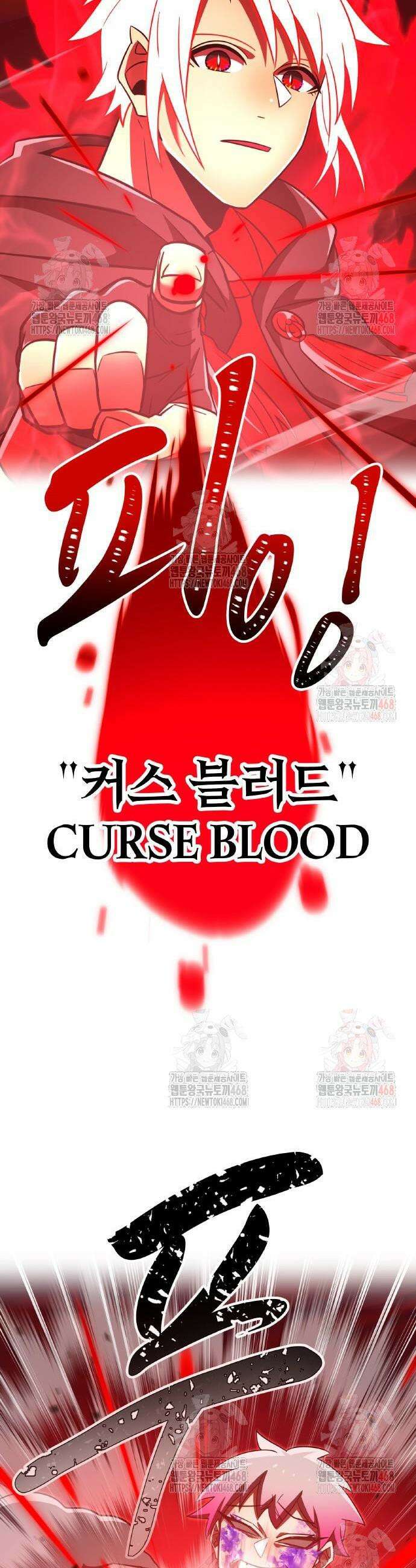 신혈의 구세주 73화 7