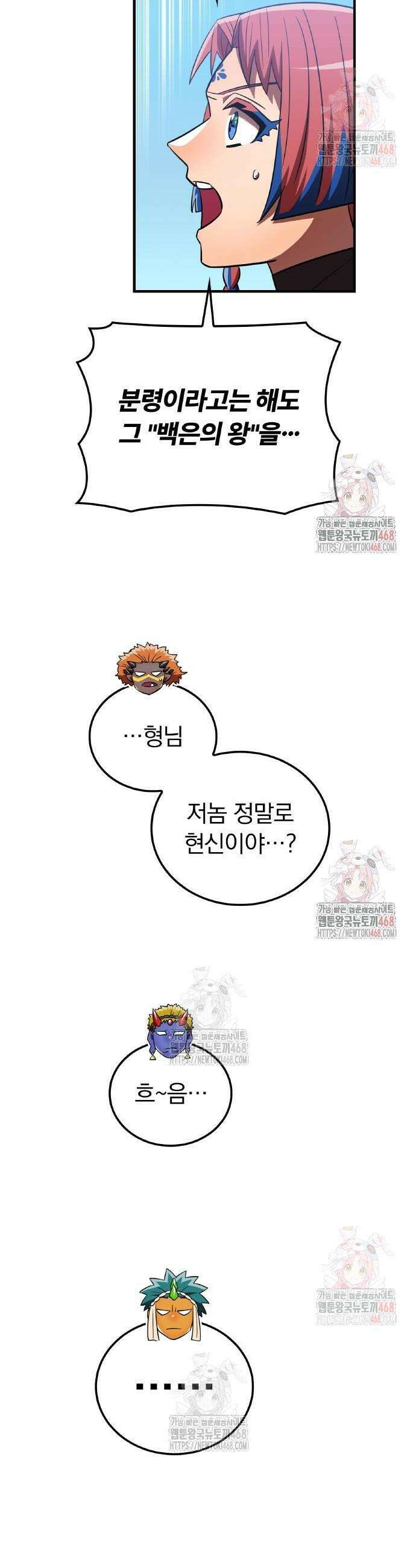 신혈의 구세주 73화 14