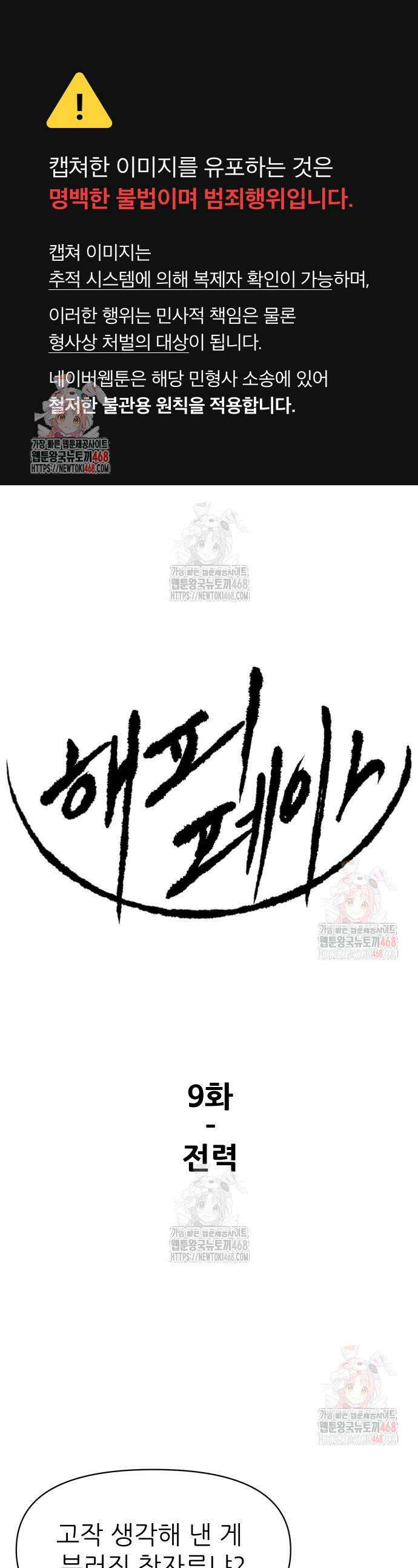해피 페이스 9화 1