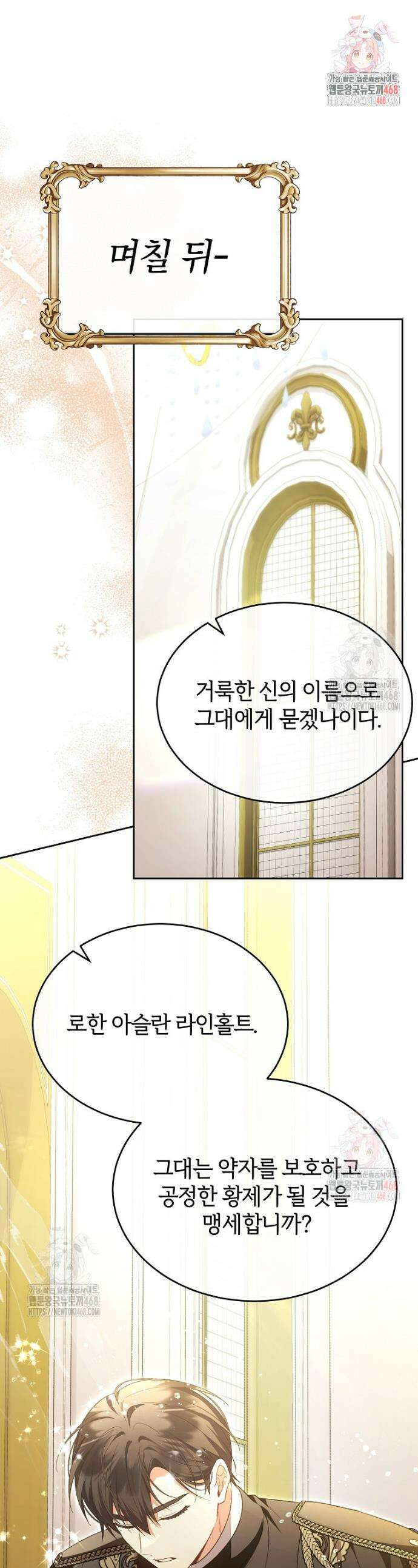 진짜 딸이 돌아왔다 152화 1