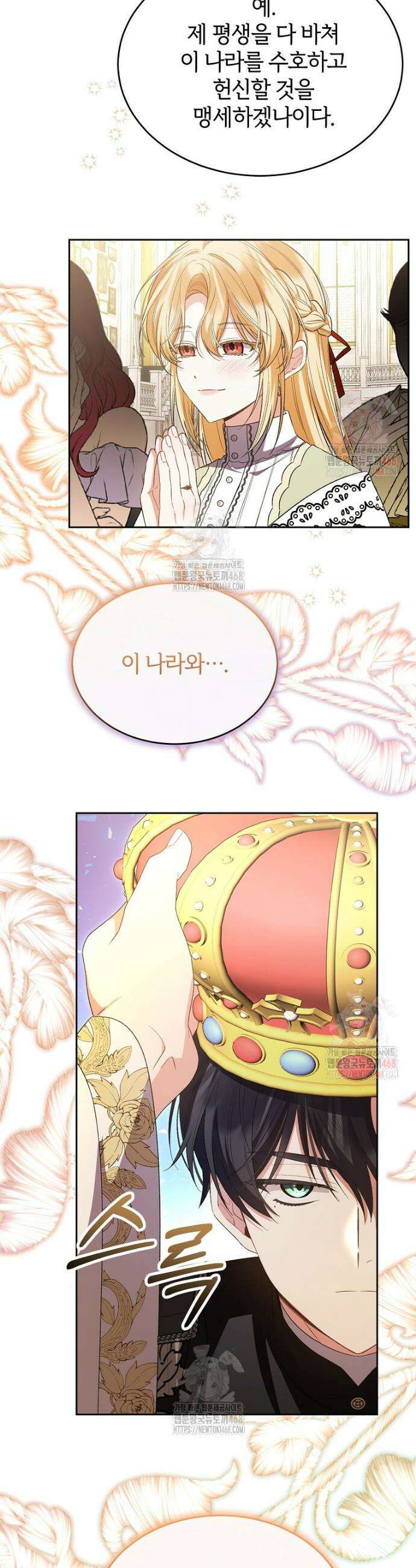 진짜 딸이 돌아왔다 152화 3