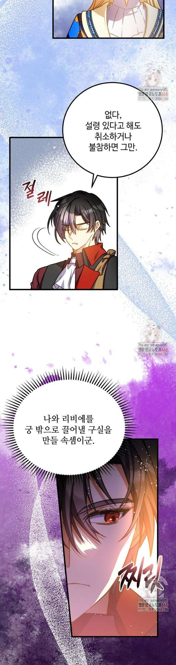 폭군에게 예의를 가르칩니다 57화 2