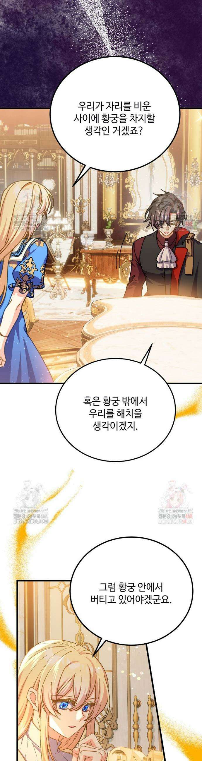 폭군에게 예의를 가르칩니다 57화 3