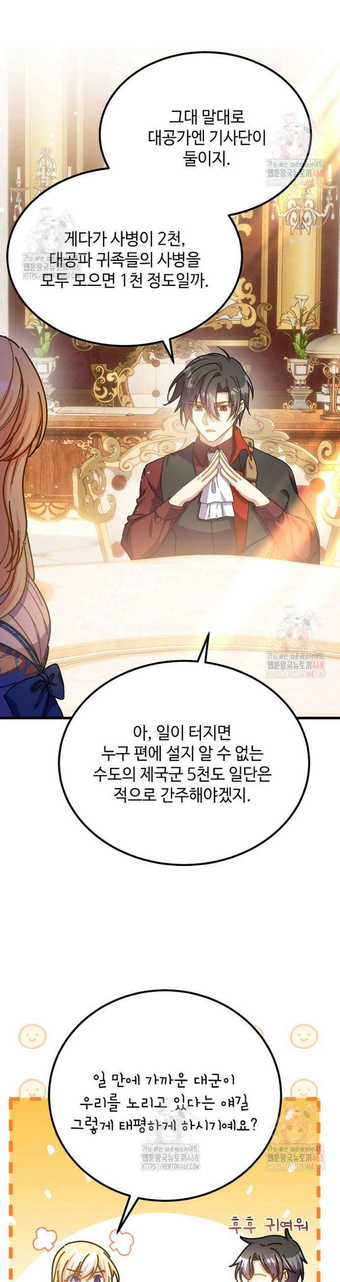 폭군에게 예의를 가르칩니다 57화 7