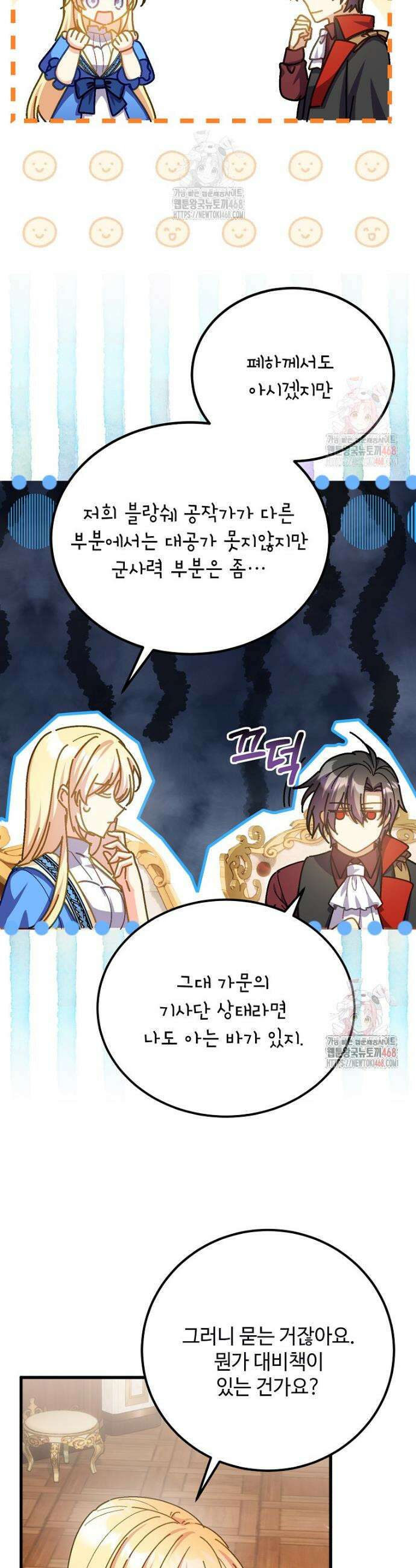 폭군에게 예의를 가르칩니다 57화 8
