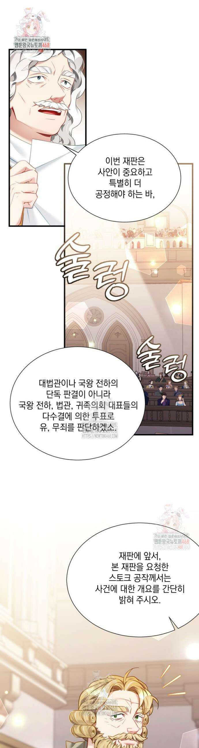 계모인데, 딸이 너무 귀여워 151화 1