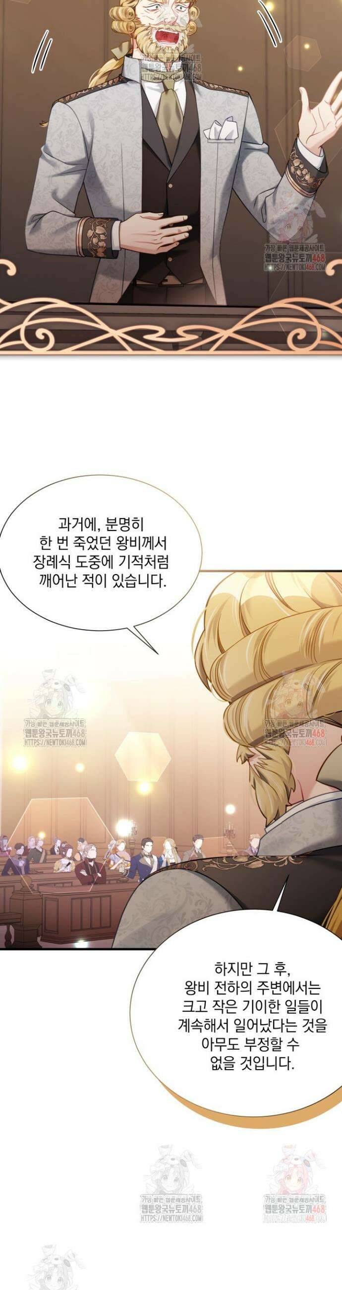 계모인데, 딸이 너무 귀여워 151화 3