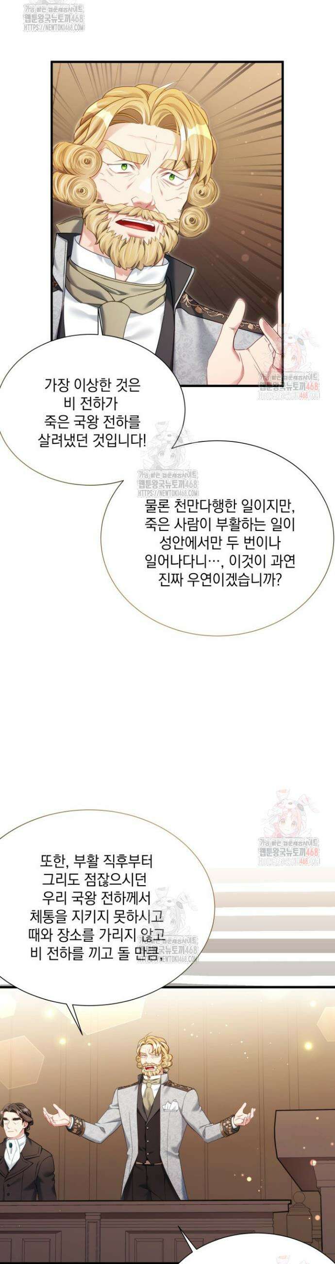 계모인데, 딸이 너무 귀여워 151화 4