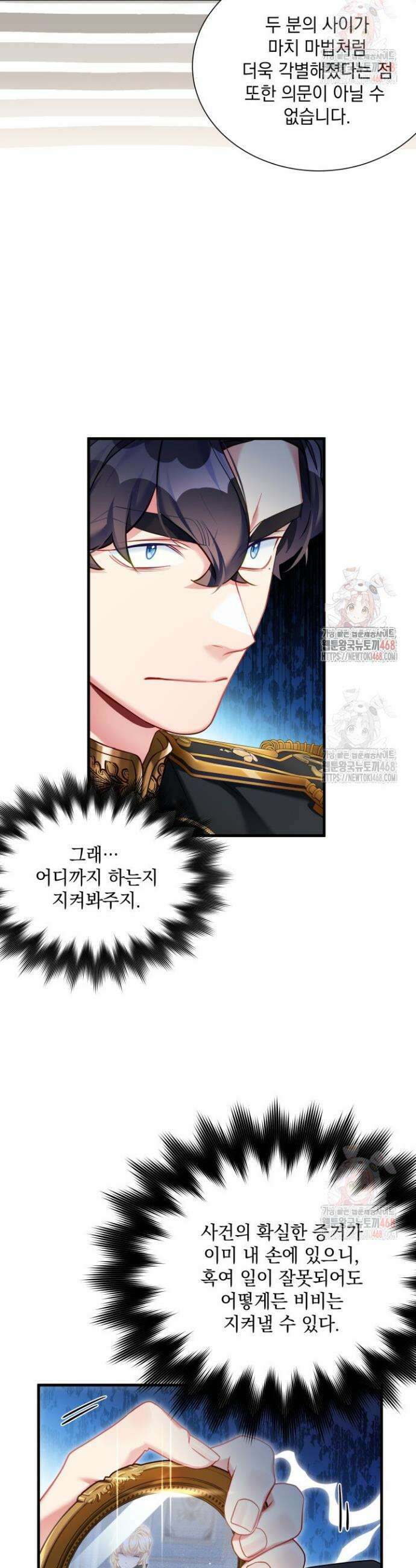 계모인데, 딸이 너무 귀여워 151화 5