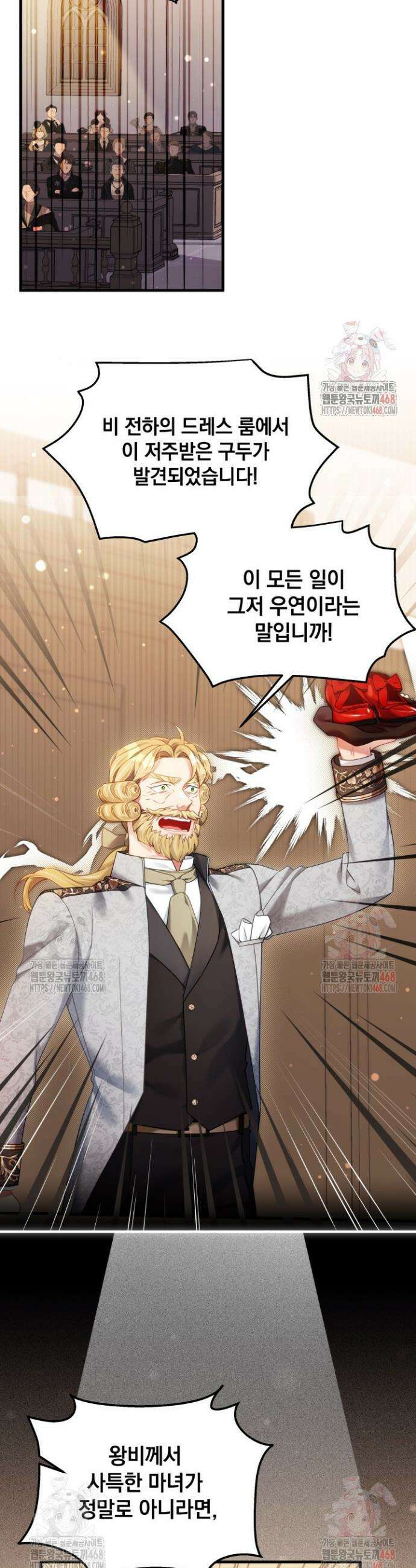 계모인데, 딸이 너무 귀여워 151화 7