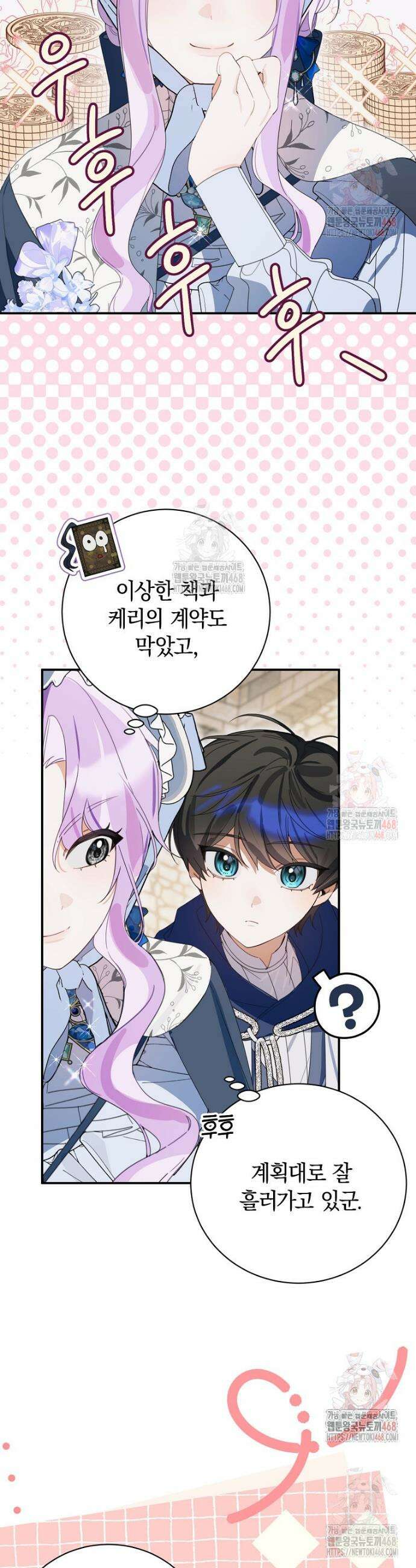 어린 악당의 해피엔딩을 위하여 25화 2