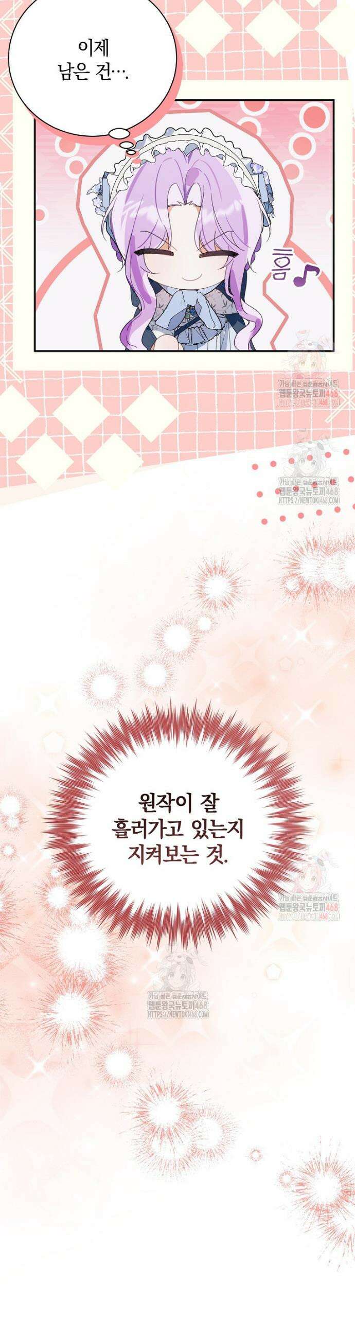 어린 악당의 해피엔딩을 위하여 25화 3