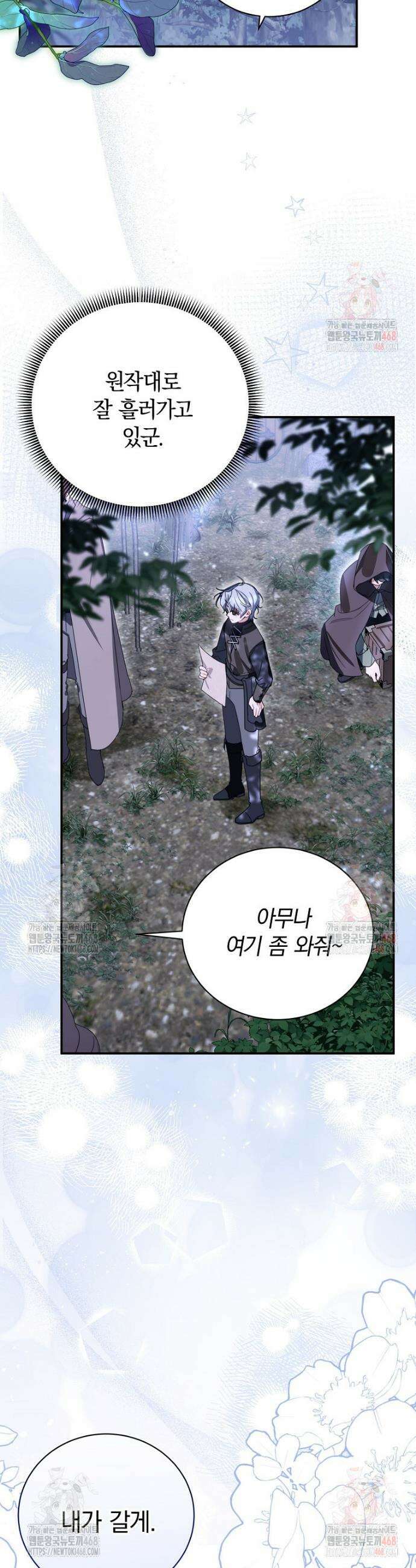 어린 악당의 해피엔딩을 위하여 25화 5