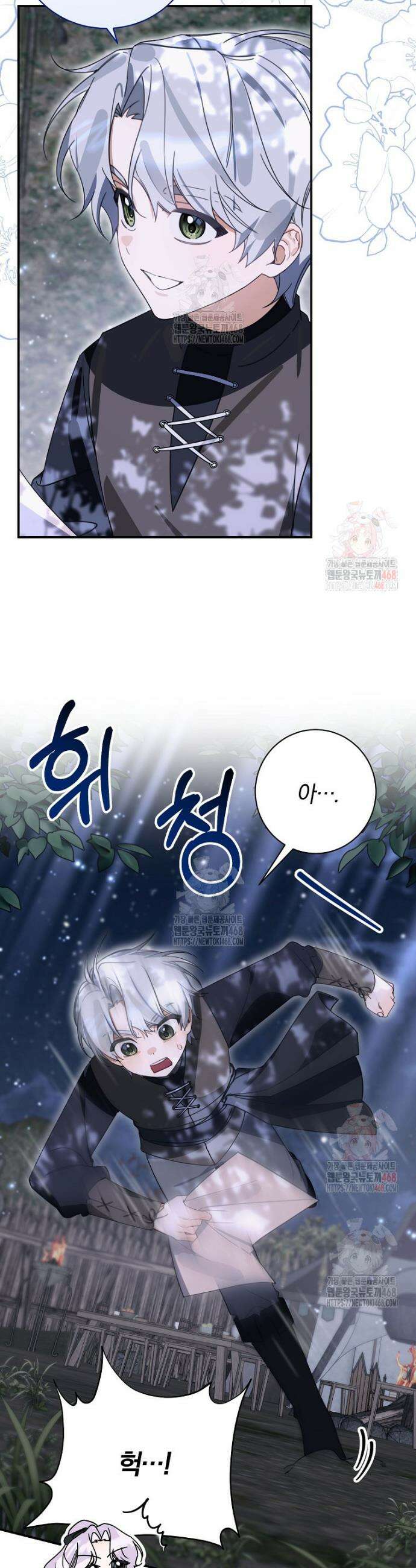 어린 악당의 해피엔딩을 위하여 25화 6