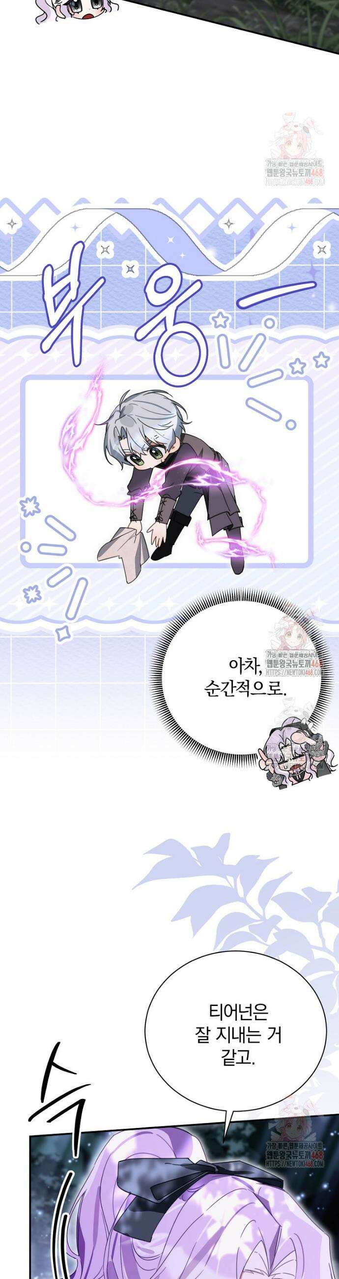 어린 악당의 해피엔딩을 위하여 25화 7