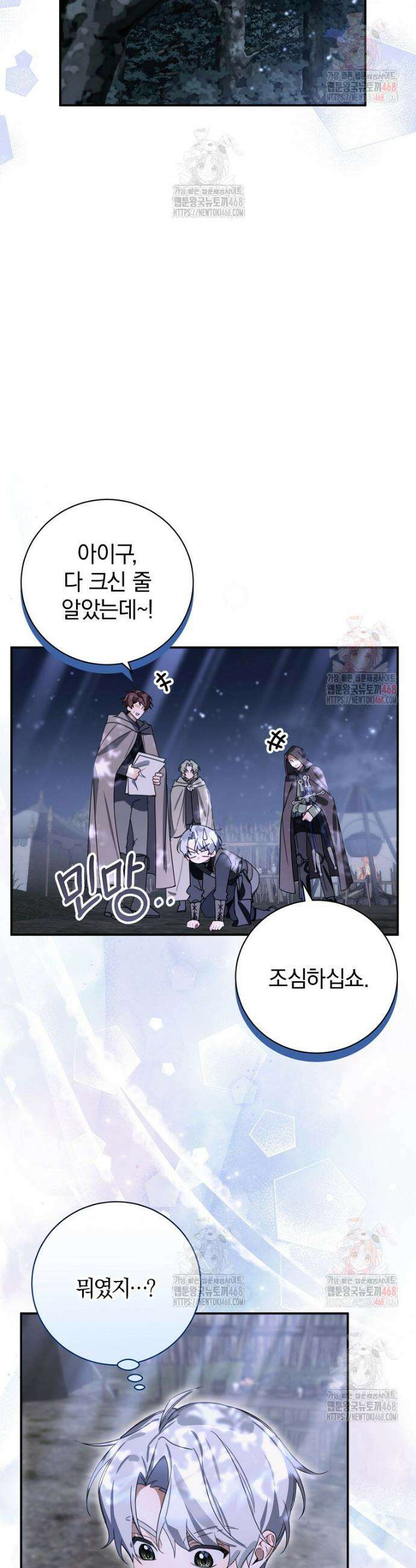 어린 악당의 해피엔딩을 위하여 25화 9