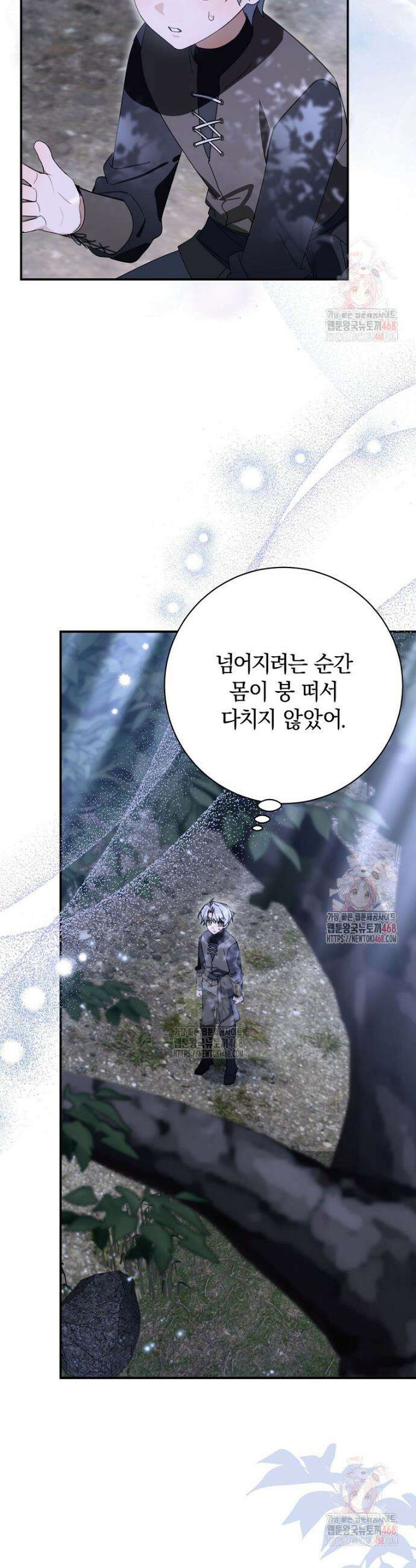 어린 악당의 해피엔딩을 위하여 25화 10