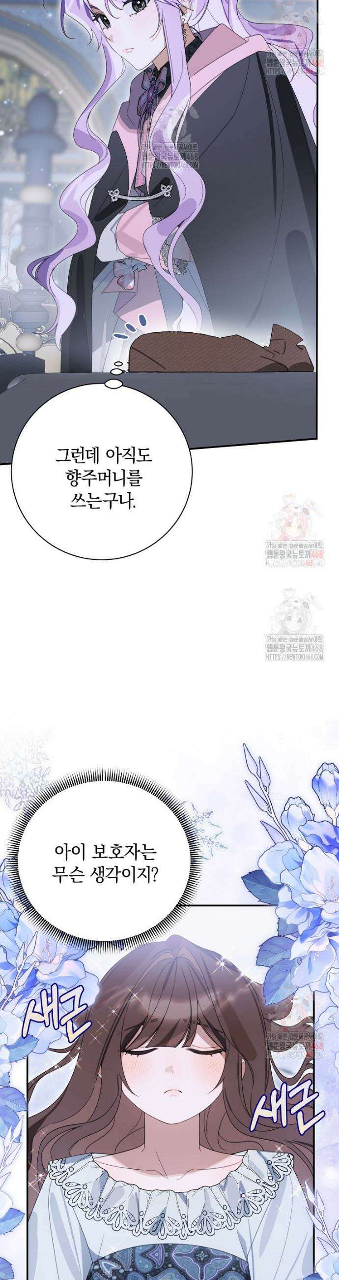어린 악당의 해피엔딩을 위하여 25화 14