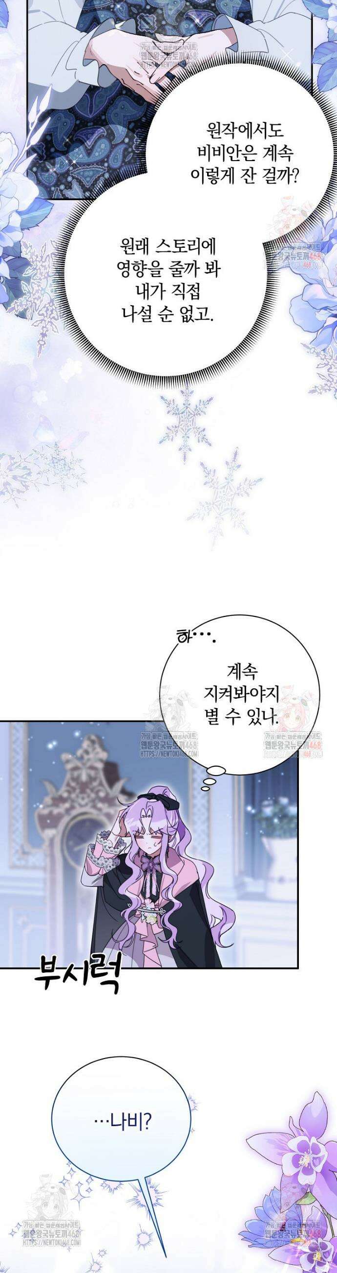 어린 악당의 해피엔딩을 위하여 25화 15