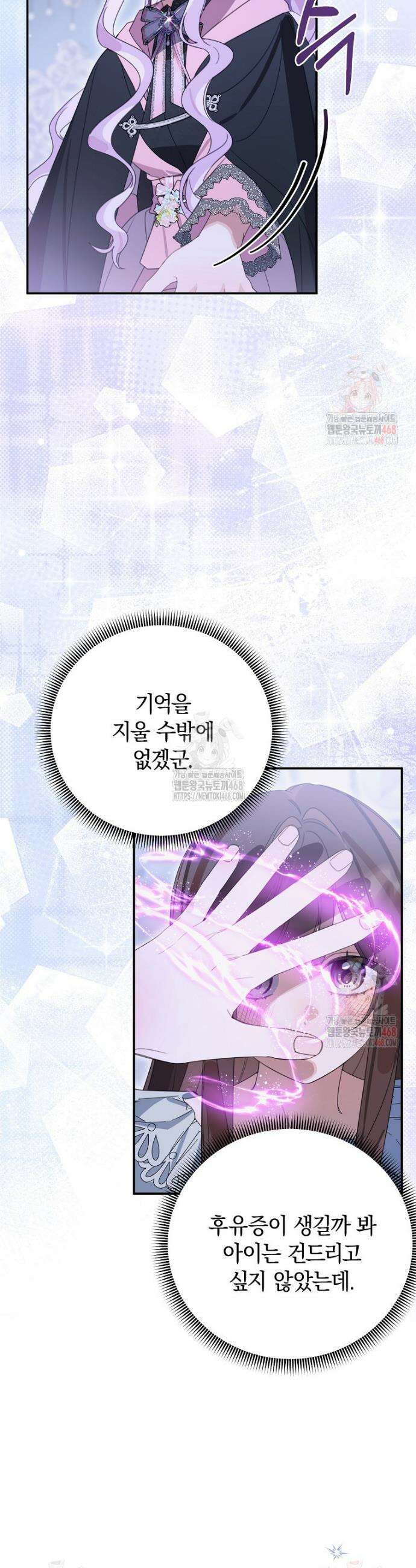 어린 악당의 해피엔딩을 위하여 25화 18