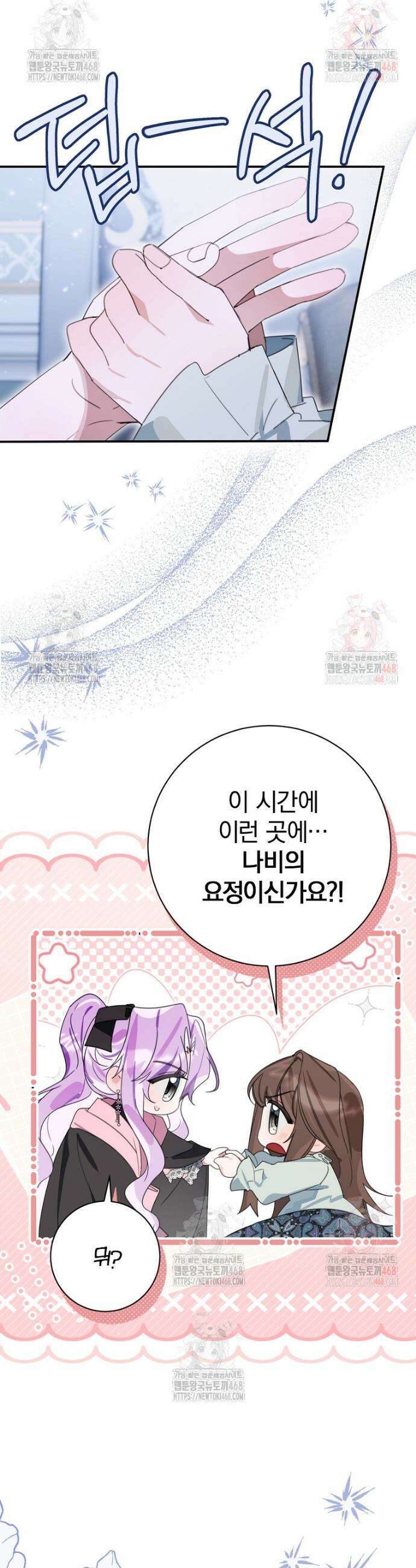 어린 악당의 해피엔딩을 위하여 25화 19