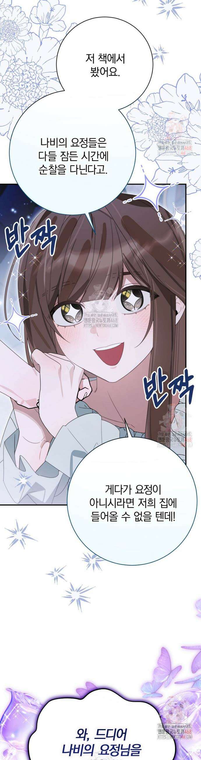 어린 악당의 해피엔딩을 위하여 25화 20