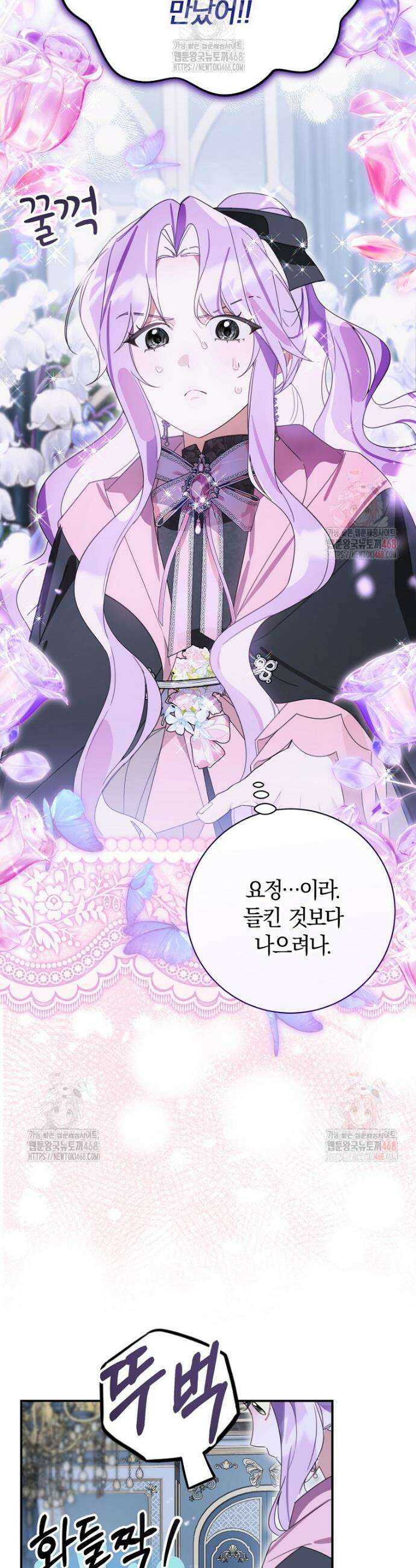 어린 악당의 해피엔딩을 위하여 25화 21