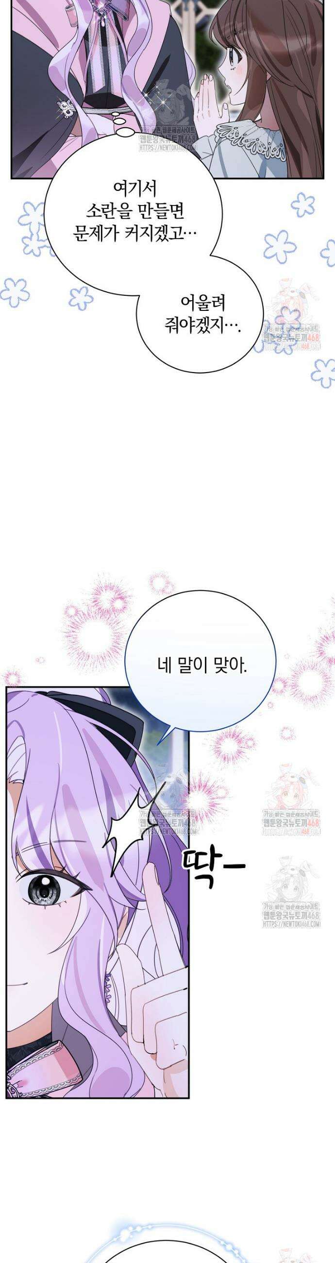 어린 악당의 해피엔딩을 위하여 25화 23