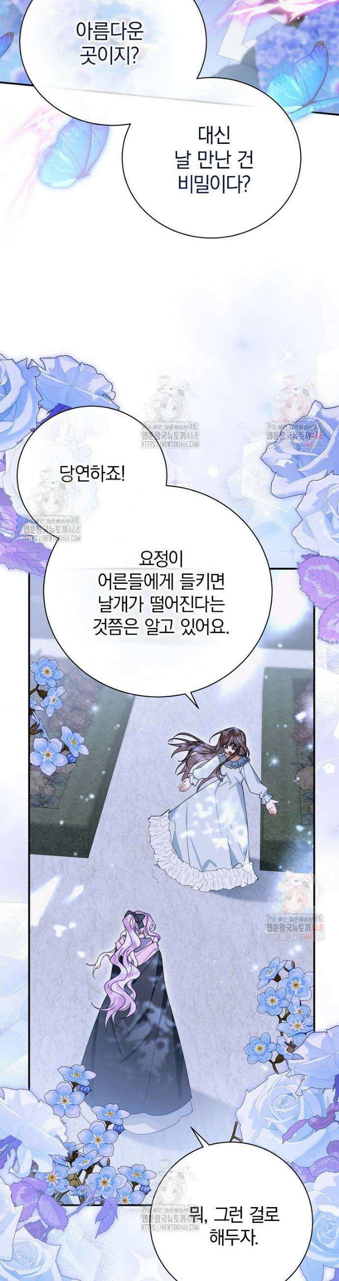 어린 악당의 해피엔딩을 위하여 25화 26
