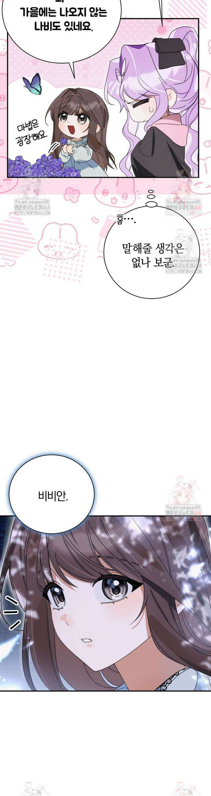 어린 악당의 해피엔딩을 위하여 25화 28