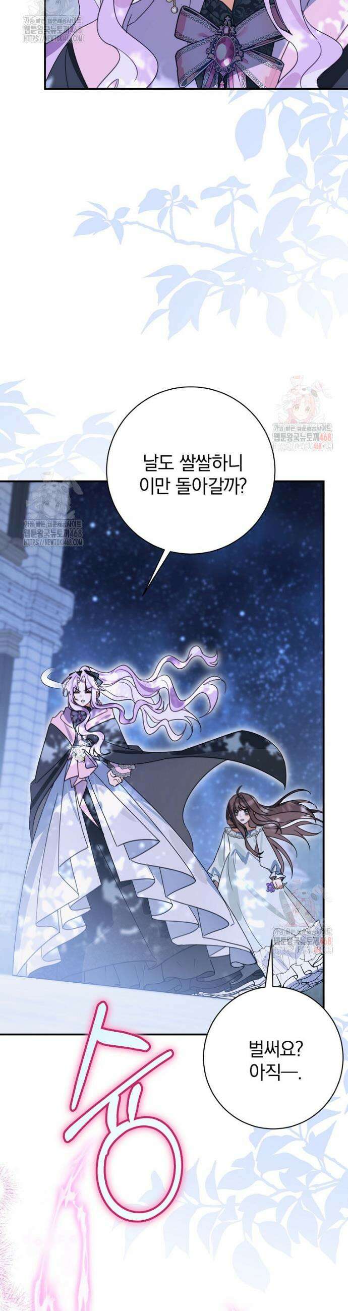 어린 악당의 해피엔딩을 위하여 25화 31
