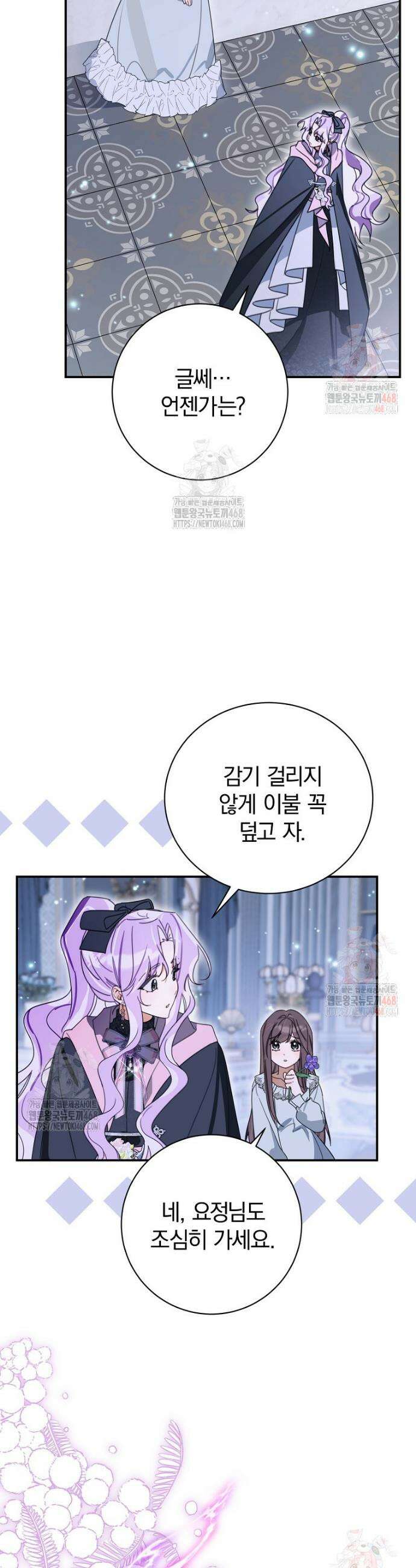 어린 악당의 해피엔딩을 위하여 25화 33