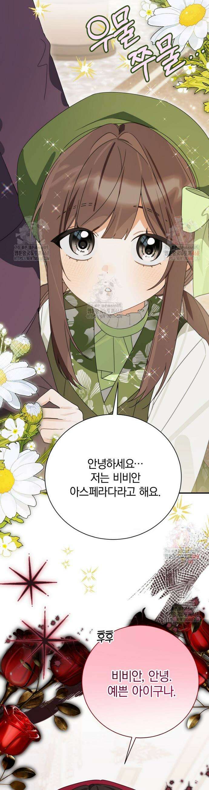 어린 악당의 해피엔딩을 위하여 25화 41