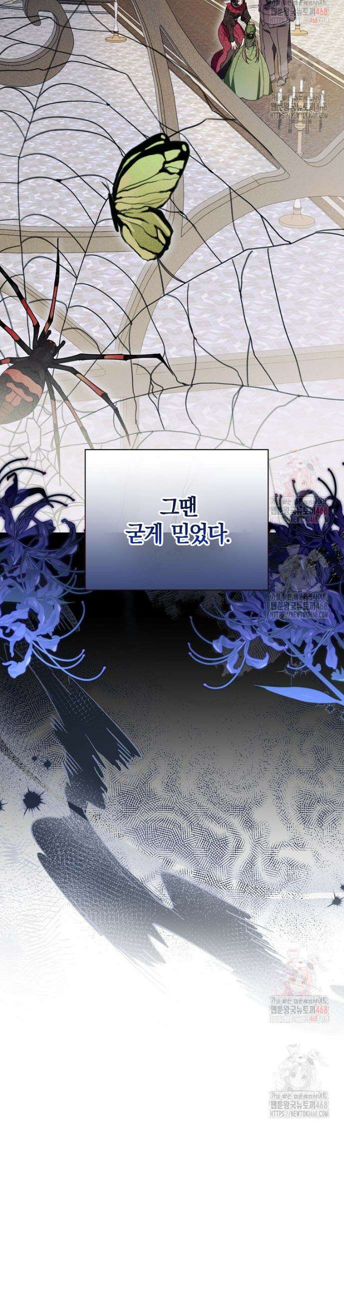어린 악당의 해피엔딩을 위하여 25화 44