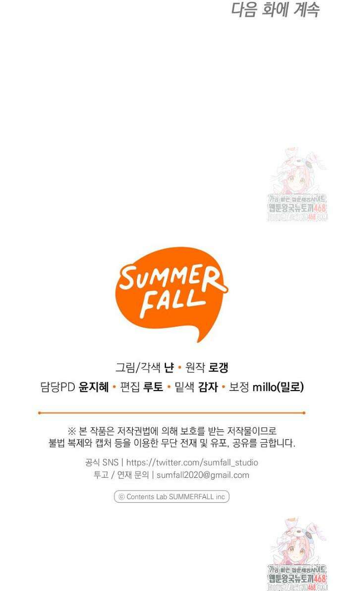 어린 악당의 해피엔딩을 위하여 25화 45